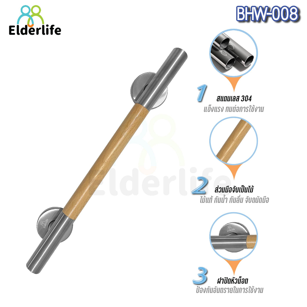 elderlife-ราวจับกันลื่น-แบบตรง-รุ่น-bhw-008