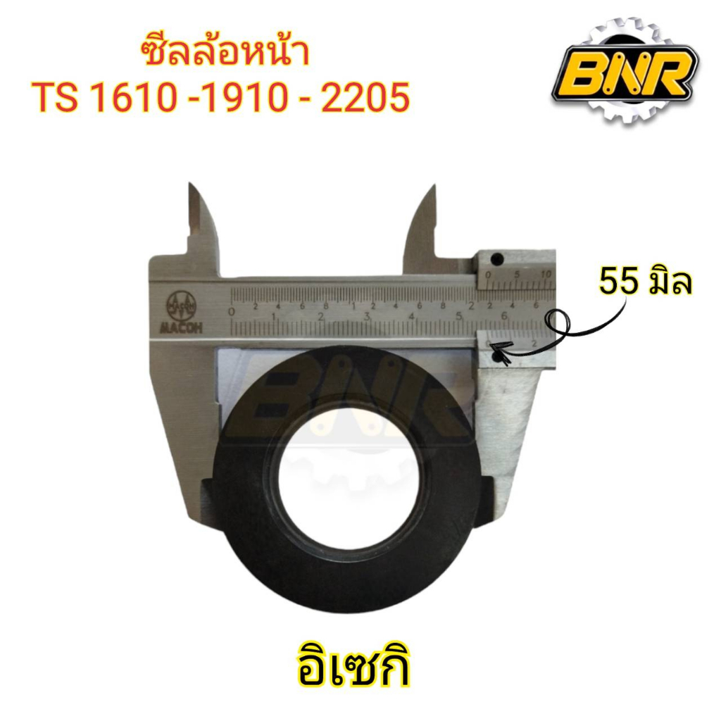 ซีลล้อหน้ารถไถนาอิเซกิ-รุ่นts1610-1910-2205