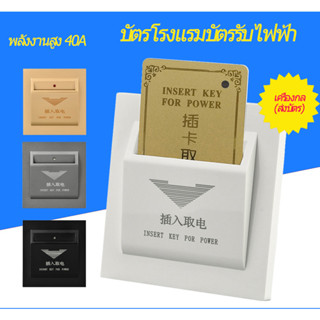 ประเภท 86 สวิตช์ไฟบัตรโรงแรมแบบซ่อน 40A การเหนี่ยวนําความถี่สูงและความถี่ต่ําสามสาย 40A พร้อมบัตรห้องหน่วงเวลา