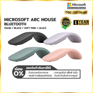 ภาพหน้าปกสินค้าMicrosoft Arc Mouse Bluetooth เม้าส์ไร้สาย เม้าส์บลูทูธ ของแท้ 100% รับประกัน 1 ปี จากไมโครซอฟต์ - [ITSC Online] ที่เกี่ยวข้อง
