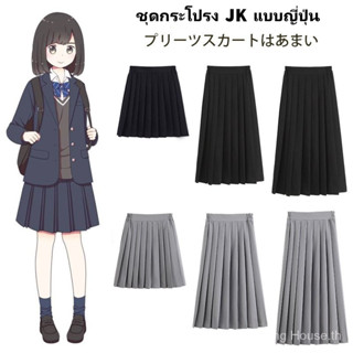 🚚[พร้อมส่งนะคะ] กระโปรงครึ่งตัวจีบ JK เอวยางยืด สั้นยาวปานกลางaคำว่า-SH2201