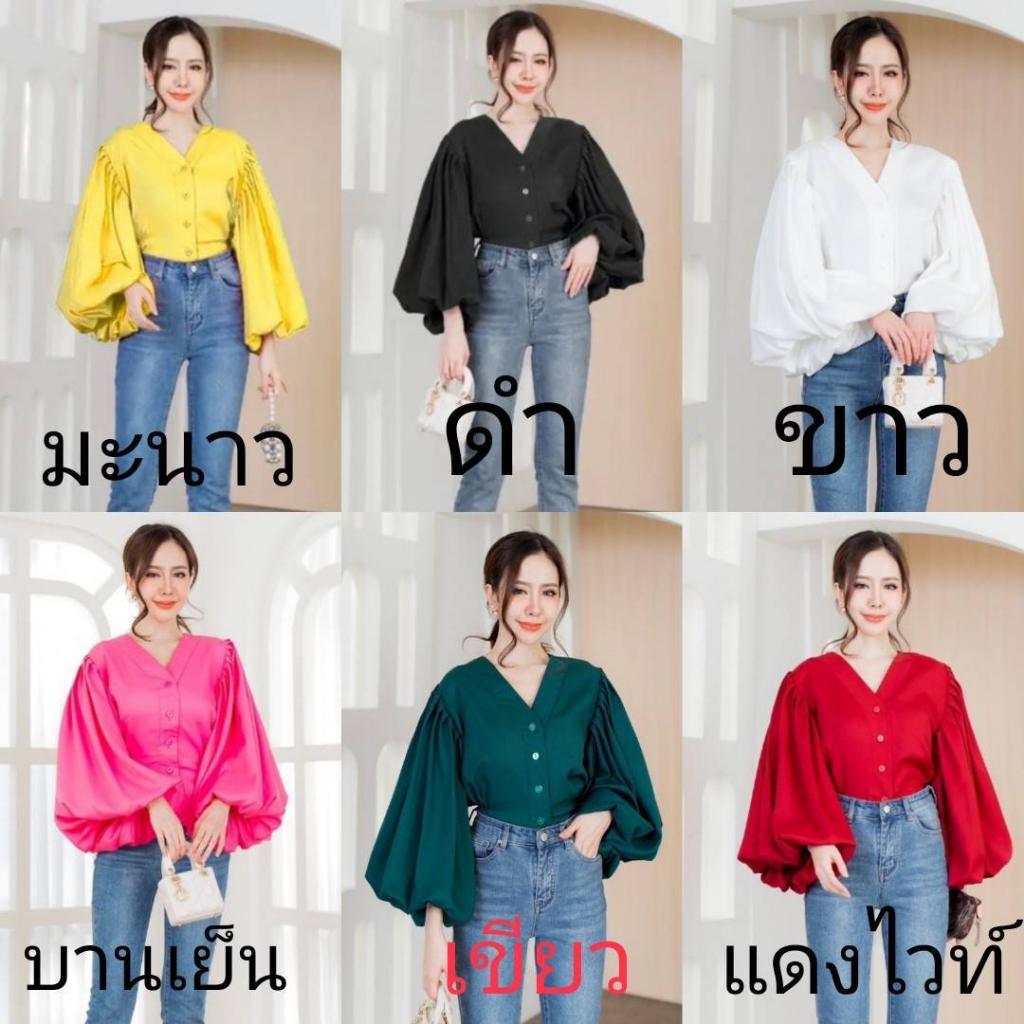 เสื้อคอวีผ้าเนื้อดี-กระดุมหน้า-ดีเทลแขนบอลลูนจับจีบรอบวงแขน-อลังการ-เริ่ดหรู-ดูแพง-ทรงสวยขายดี