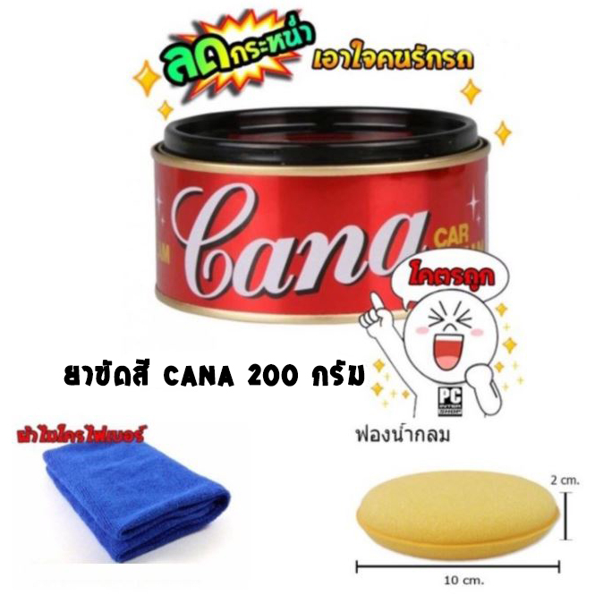 ภาพหน้าปกสินค้า(โค้ดA8W0G ลด25.-*) (ค่าส่งถูก) Cana Car Cream คาน่า กาน่า ครีมขัดโลหะ ครีมขัดสี ยาขัดสี 200กรัม