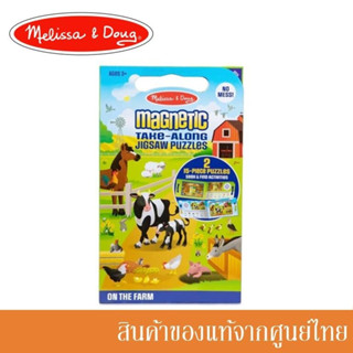 Melissa and Doug ของเล่นเด็ก ตัวต่อ จิ๊กซอ ของเล่นแม่เหล็ก Magnetic Jigsaw Puzzles - On the Farm