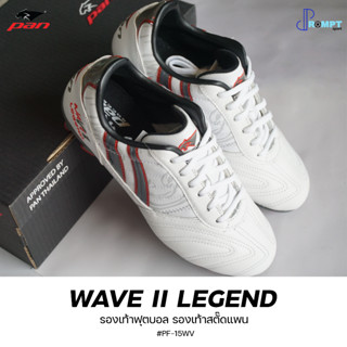 รองเท้าสตั๊ด ฟุตบอล Pan รุ่น WAVE II LEGEND รหัส PF-152A ของเเท้100%