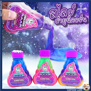 พร้อมส่ง🦋Unicron Poopsie Slime 🦄สไลม์ยูนิคอร์นสุดฮิต  Slime นุ่มๆ เย็นๆ ของเล่นเด็ก ไม่ติดมือ