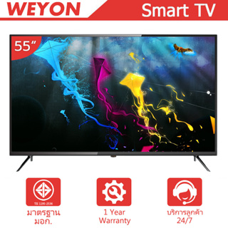 ภาพหน้าปกสินค้าWEYON TV ทีวี 55 นิ้ว Full UHD WIFI Smart TV หน่วยความจำ 1.5 + 8G  Android 11.0, รับประกันหนึ่งปี ที่เกี่ยวข้อง