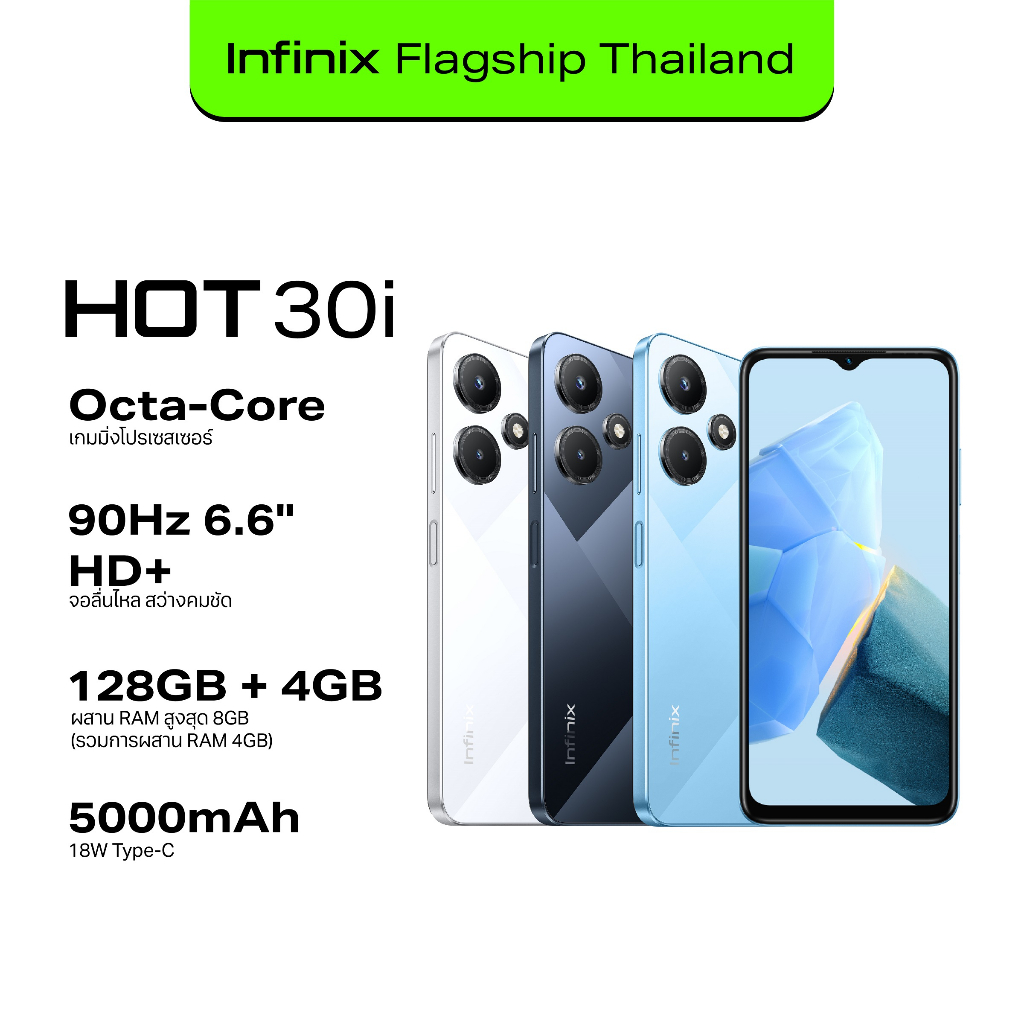ราคาและรีวิวInfinix HOT 30i 128+4GB (เพิ่มแรมได้สูงสุด 8GB)  หน้าจอ 90HZ 6.6" HD+ True Bright Display  แบตเตอรี่ 5000 mAH (18W)