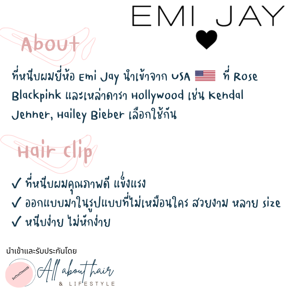 emi-jay-กิ๊บติดผม-พร้อมส่ง-นำเข้าจาก-usa-ของแท้-100-การันตีด้วยยอดขายยางรัดผมมากสุดใน-shopee