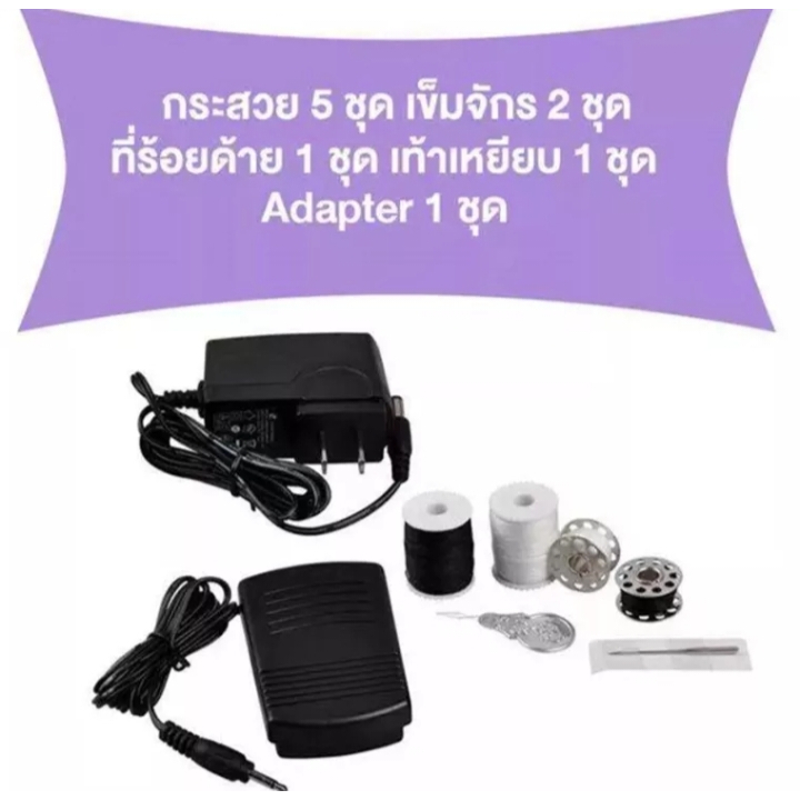 จักรเย็บผ้า-ไฟฟ้า-มินิ-ขนาดพกพา-mini-sewing-machine-จักรเย็บผ้าขนาดเล็ก-พกพาสะดวก