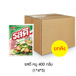 รสดี ผงปรุงรส หมู 400 กรัม ยกลัง (5 ซอง x 4 แพ็ค)