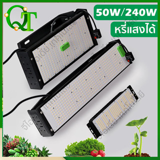 【พร้อมส่ง】ไฟปลูกต้นไม้ LED หรีแสงได้ LM281B Quantum 2400W ช่วยต้นกล้า ไฟปลูกกัญ แสงอาทิตย์ เหมาะสำหรับต้นกล้า