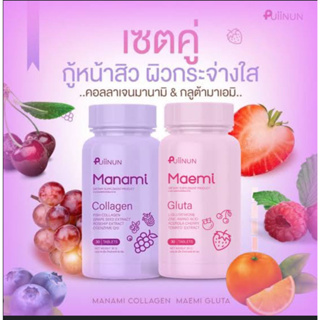 กลูต้า มาเอมิ เคี้ยวได้ ผิวขาว กระจ่างมา ลดสิว Gluta Collagen Puiinun ของแท้100%