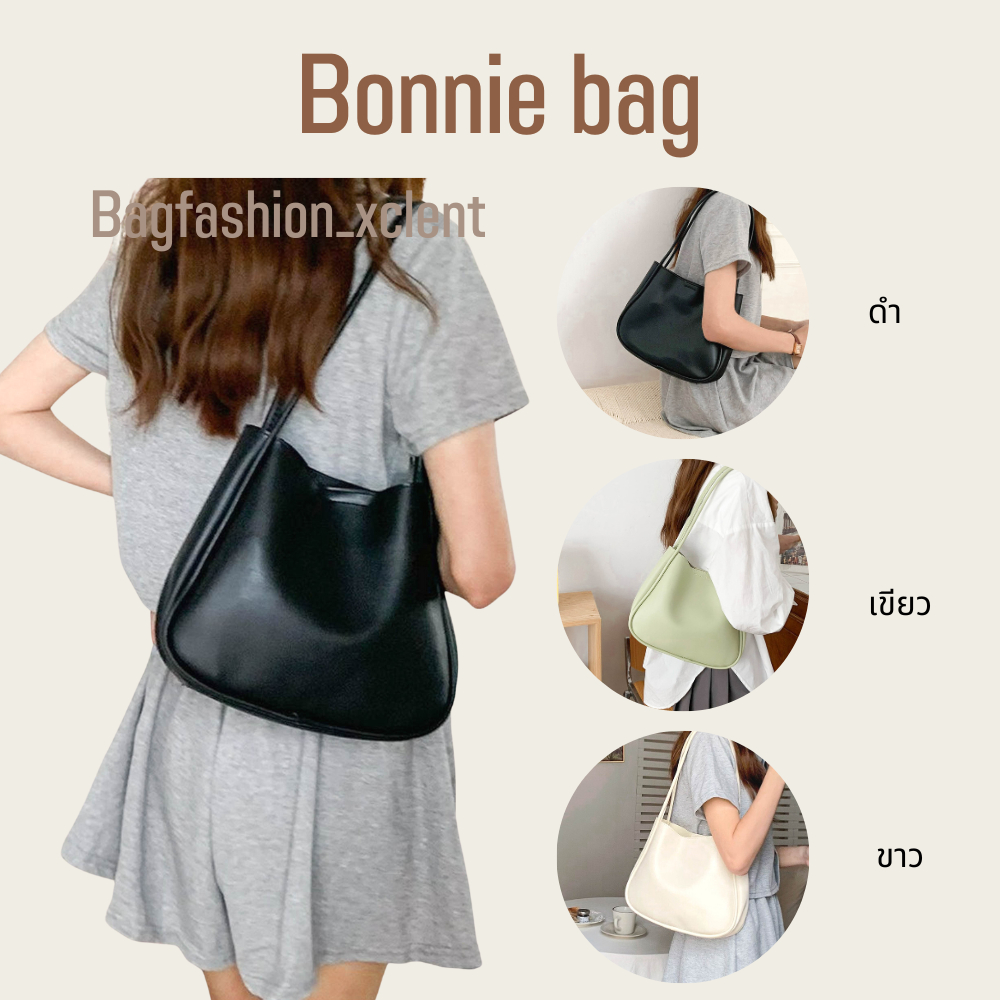 พร้อมส่ง-กระเป๋า-bonnie-bag-แถมกระเป๋าหนังใบเล็กทุกใบ-พกพาง่าย-สะพายไปทำงานได้เลย