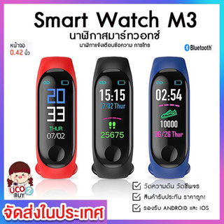 สินค้า ของแท้100％ SmartWatch m4band M3 สมาร์ทวอทช์ นาฬิกาออกกำลังกาย แจ้งเตือนไลน์ ใช้ จับชีพจร วิ่ง วัด หัวใจ นับก้าว