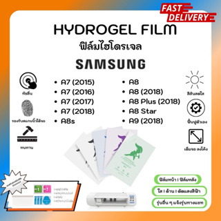 Hydrogel Film ฟิล์มไฮโดรเจลของแท้ ฟิล์มหน้าจอ-ฟิล์มหลัง แถมแผ่นรีด Samsung A Series A7 ทุกปี A8 A8s A8Plus Star A9(2018)