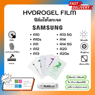 Hydrogel Film ฟิล์มไฮโดรเจลของแท้ ฟิล์มหน้าจอ-ฟิล์มหลัง แถมแผ่นรีด Samsung A10 A10s A11 A12 A13 5G A14 A14 5G A20 A20e