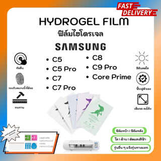 Hydrogel Film ฟิล์มไฮโดรเจลของแท้ ฟิล์มหน้าจอ-ฟิล์มหลัง แถมแผ่นรีด Samsung C Series C5 C5Pro C7 C7Pro C8 C9Pro CorePrime