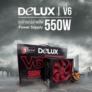 Power Supply  Delux V6 550W กำลังไฟเต็ม550W ประกัน3ปี