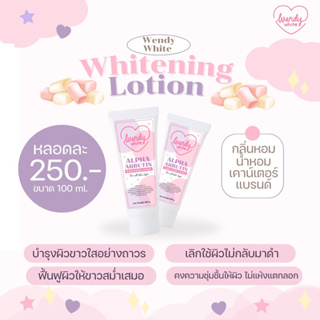 Sale ลด 50%‼️หมดแล้วหมดเลย Wendy white เวนดี้ไวท์💗 ครีมบำรุงผิวกายขาว ตัวใส ผิวสุขภาพดีขึ้นเห็นชัดใน 7 วัน✨