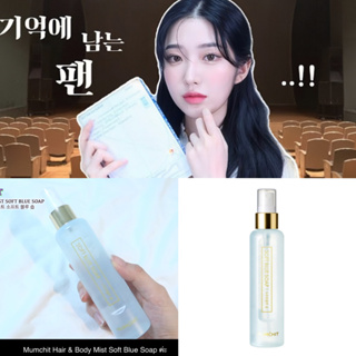 mumchit hair &amp; body mist ของแท้จากช็อปเกาหลี✔️น้ำหอมตัว+ผม 105 ml pre-order