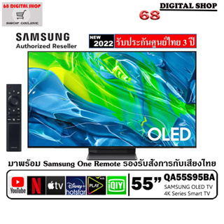 Samsung OLED 55S95B 4K Smart TV ขนาด 55 นิ้ว S95B รุ่น QA55S95BAKXXT (2022)