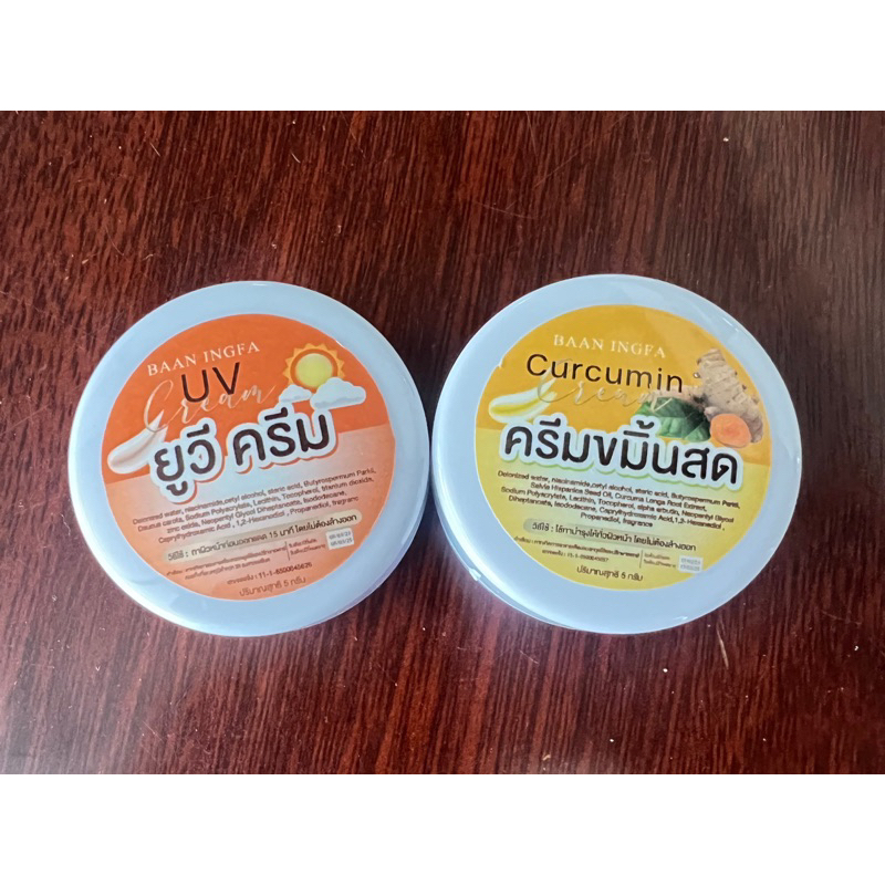 ครีมขมิ้นสด-1แถม1-ครีมบ้านอิงฟ้า-ครีมขมิ้นสด-ครีมกันแดด