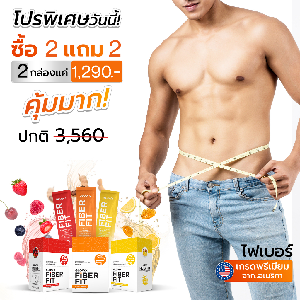 โปร-2-แถม-2-glowx-fiber-fit-by-dr-jill-ไฟเบอร์ช่วยลดไขมัน-คลีนไส้-พุงยุบ-ไม่ปวดบิด-หุ่นดีได้ไม่ต้องอดอาหาร