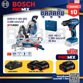 Bosch Promix	GCM 18V-305 GDC แท่นตัดองศาไร้สาย 18V. 12" BITURBO ปรับ 3 ตัด+เบรค+GSR 185-LI สว่านไร้สาย