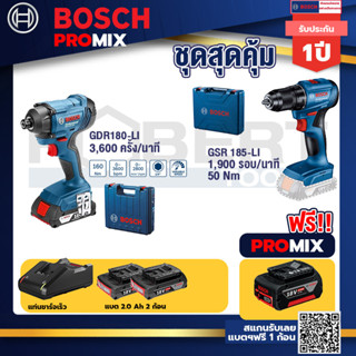 Bosch Promix	GDR 180-Li บล๊อคไร้สาย แบต 18V. 2Ah 2 ก้อน และที่ชาร์จ+GSR 185-LI สว่านไร้สาย