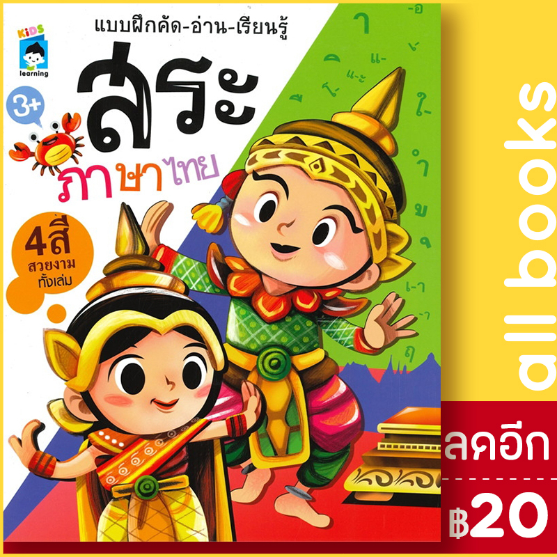 แบบฝึกคัด-อ่าน-เรียนรู้-สระภาษาไทย-kids-learning-โอซัง