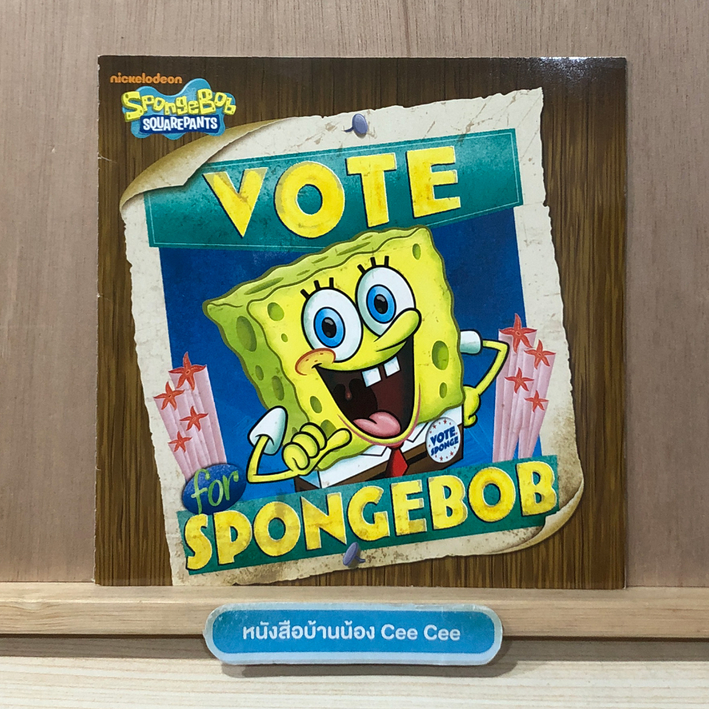 หนังสือภาษาอังกฤษ-ปกอ่อน-nickelodeon-spongebob-squarepants-vote-for-spongebob