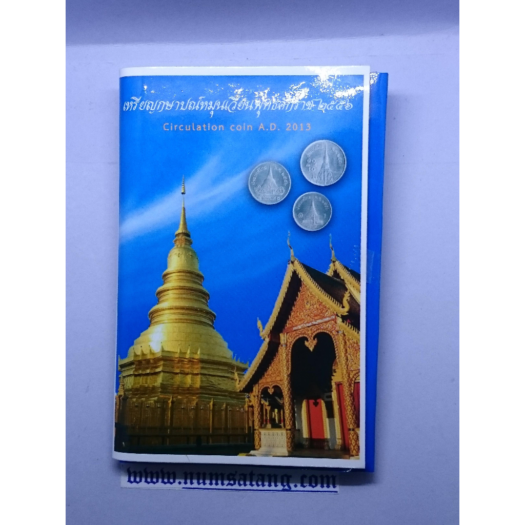 แผงเหรียญกษาปณ์หมุนเวียนครบชุดปี-2556