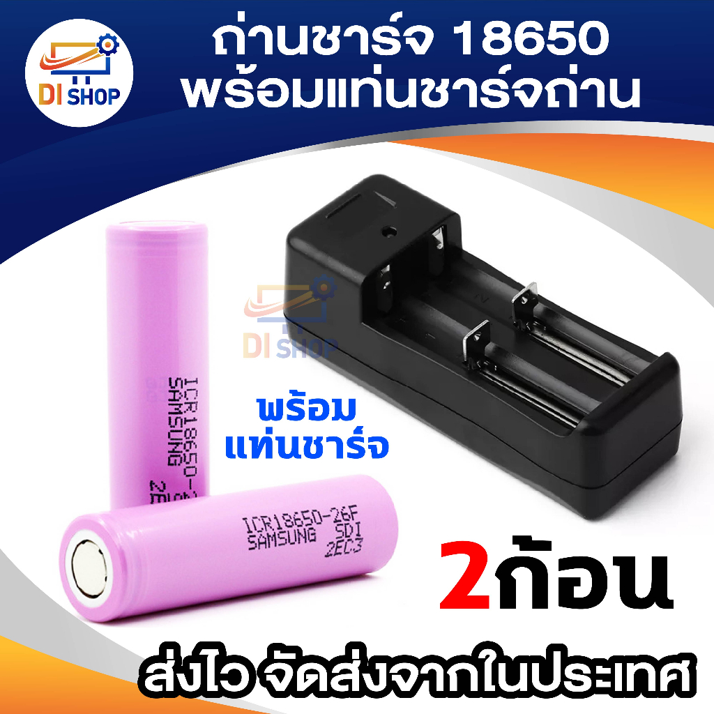 2-ก้อนถ่านชาร์จ-samsung-18650-2600-mah-26h-m-samsung-18650-icr18650-ที่ชาร์จ