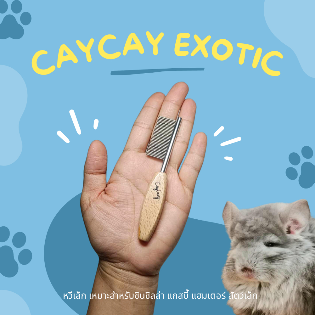 caycay-หวีเล็ก-ขนาด-10-cm