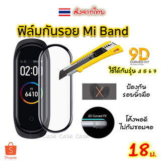 กระจกนิรภัย Xiaomi Mi Band โค้งลงขอบจอ Smart Watch 4 5 6 7 ฟิล์มกันรอย ฟิล์มกระจก 3D