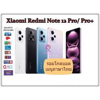 [เมนูไทย] Xiaomi Redmi Note 12 Pro 5G ส่งฟรี เมนูไทย รอมโกลบอล แถมฟรี ฟิล์ม + เคส