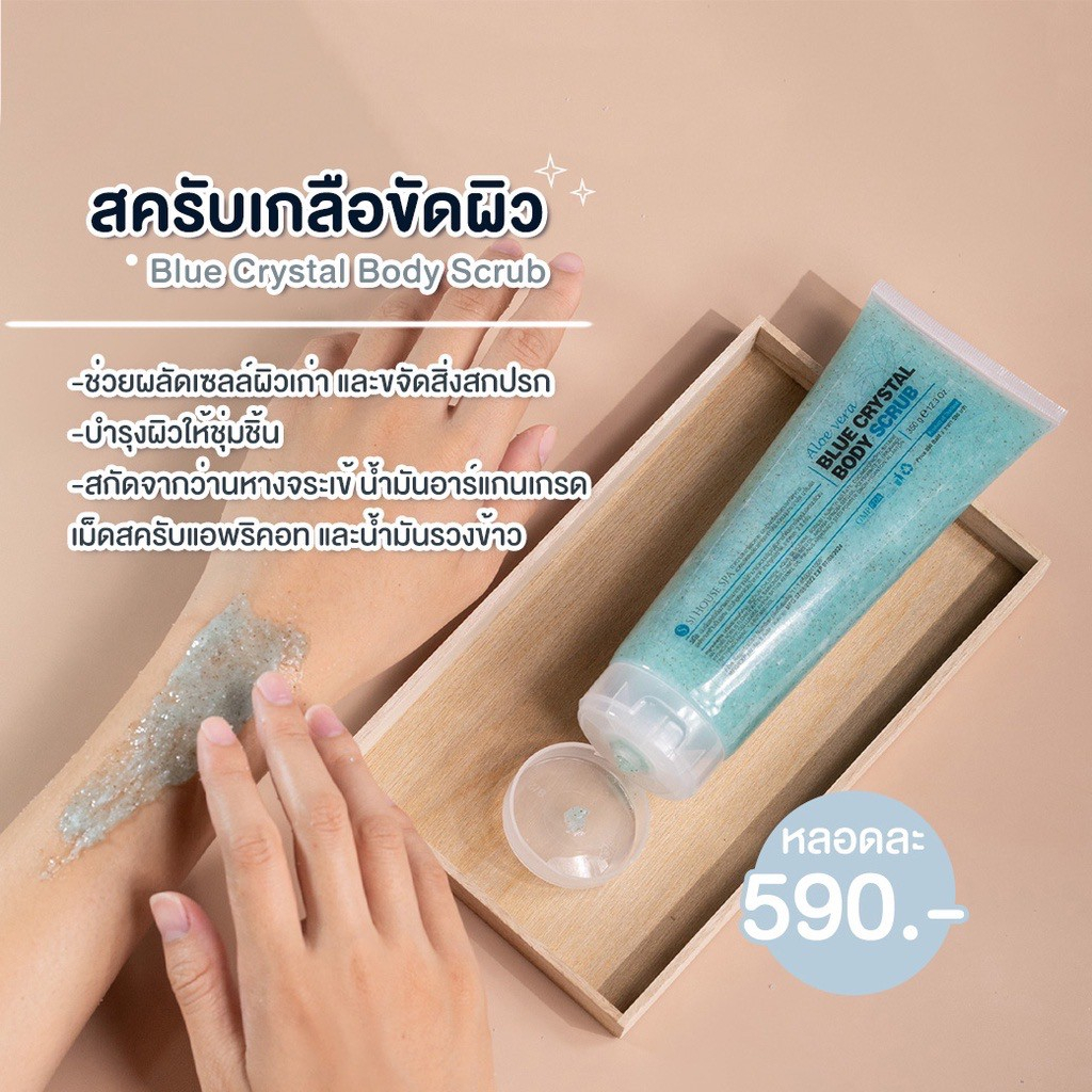 สครับเกลือขัดผิว-blue-crystal-body-scrub-si-house-spa-organic-spa