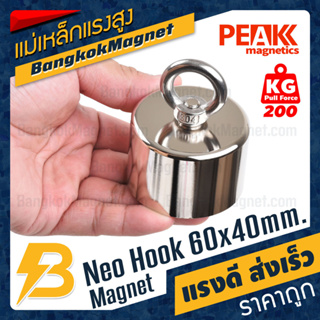 แม่เหล็กแรงสูงเก็บของ 60x40mm Neodymium Pot Magnet แม่เหล็กเก็บของพร้อมห่วง PEAK Magnetics แรงดึงดูดสูง BK2878