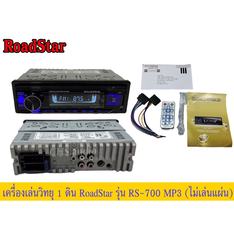 วิทยุusbบลูทูธroadstarรุ่นrs-700mp3