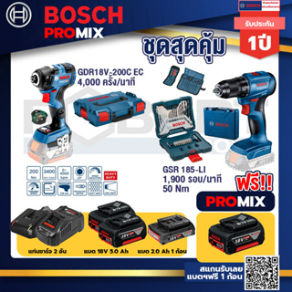 Bosch Promix	 GDR 18V-200 C EC ไขควงร้สาย 18V+สว่านไขควงไร้สาย 4 หุน 18 V BL แบต 1Pc2.0Ah+ แท่นชาร์จ+กล่องเครื่องมือ