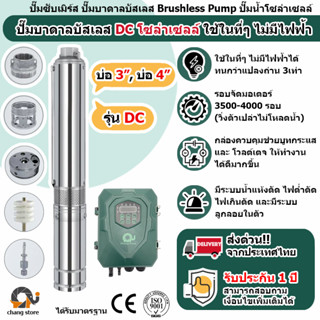 🔔ยอดขายอันดับ1 ปั๊มน้ำบาดาลโซล่าเซลล์ 300w to 1500w มอเตอร์บัสเลส ปั๊ม ปั้มน้ำDC ปั๊มน้ำโซล่าเซลล์ ซับเมอร์ส ซับเมิส