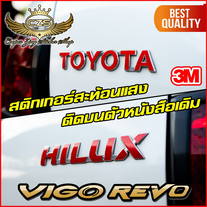 toyota-hilux-สะท้อนแสง-3m-สติกเกอร์สำหรับติดทับโลโกเดิมรีโว่-วีโก้-สติกเกอร์แต่งรถ