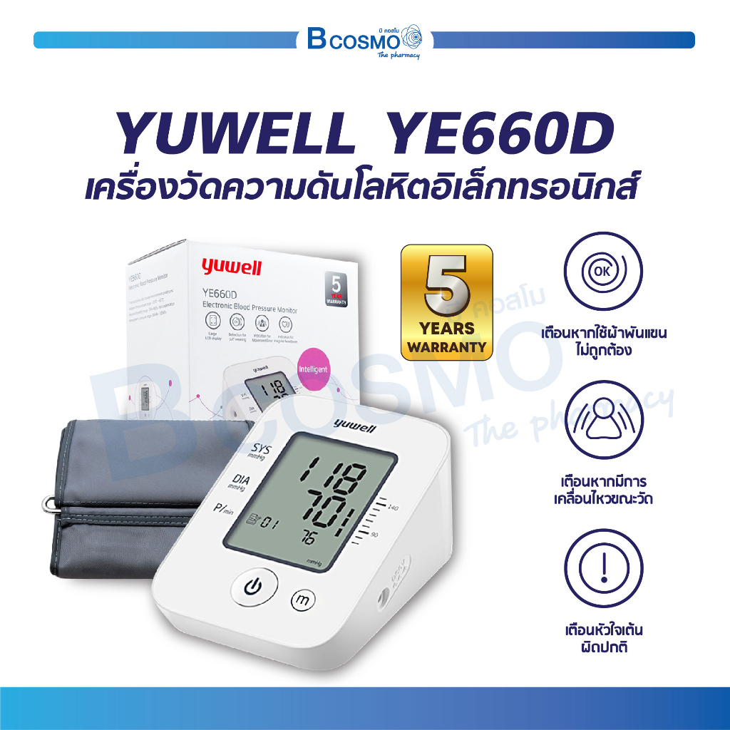 เครื่องวัดความดันโลหิตอิเล็กทรอนิกส์ YUWELL YE660D เครื่องวัดความดัน ...