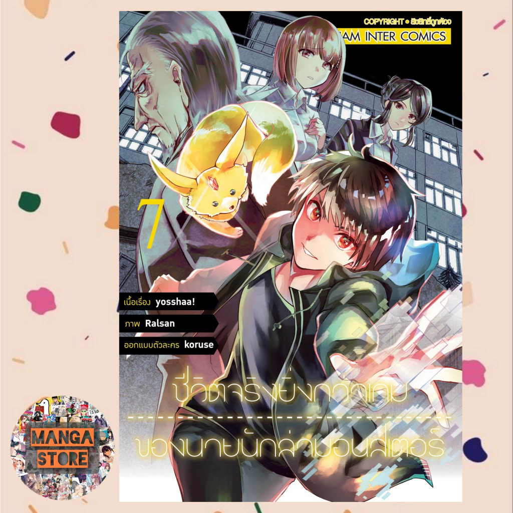 ชีวิตจริงยิ่งกว่าเกมของนายนักล่ามอนสเตอร์-เล่ม-1-8-มือ-1-พร้อมส่ง