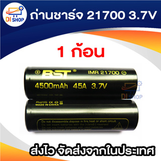 ถ่านชาร์จ IMR 21700 3.7v 4500 mAh 45A ของแท้ 1ก้อน