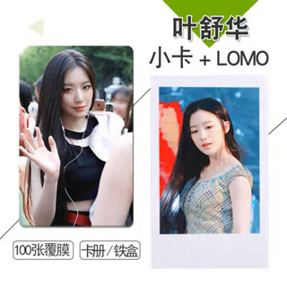 Gidle ชูฮวา Shuhua การ์ด รูปโพลาลอยด์เซ็ต 叶舒华(พรีออเดอร์)