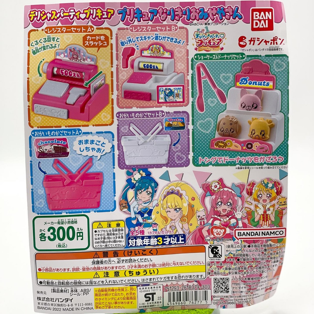 กาชาปองพริตตี้เคียว-pretty-cure-pretty-cure-miniature-bandai-ลิขสิทธิ์แท้