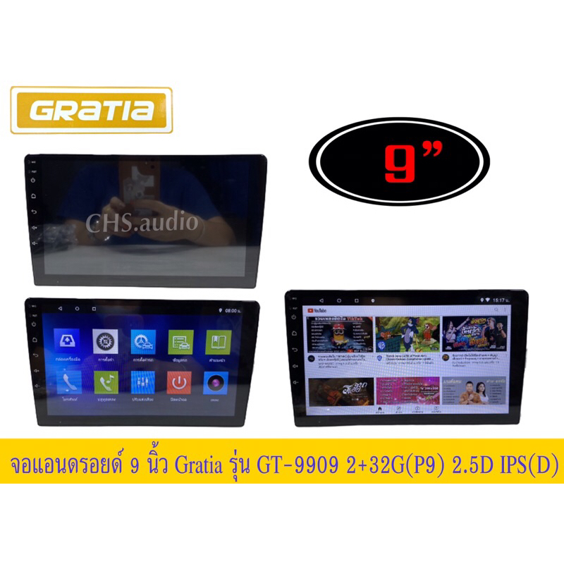 จอแอนดรอยด์9นิ้วgratiaรุ่นgt-9909-2-32g