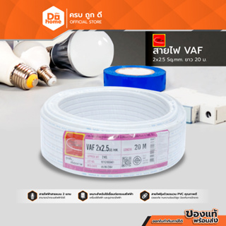 THAI UNION สายไฟ VAF 2 X 2.5 X 20 เมตร |ROL|